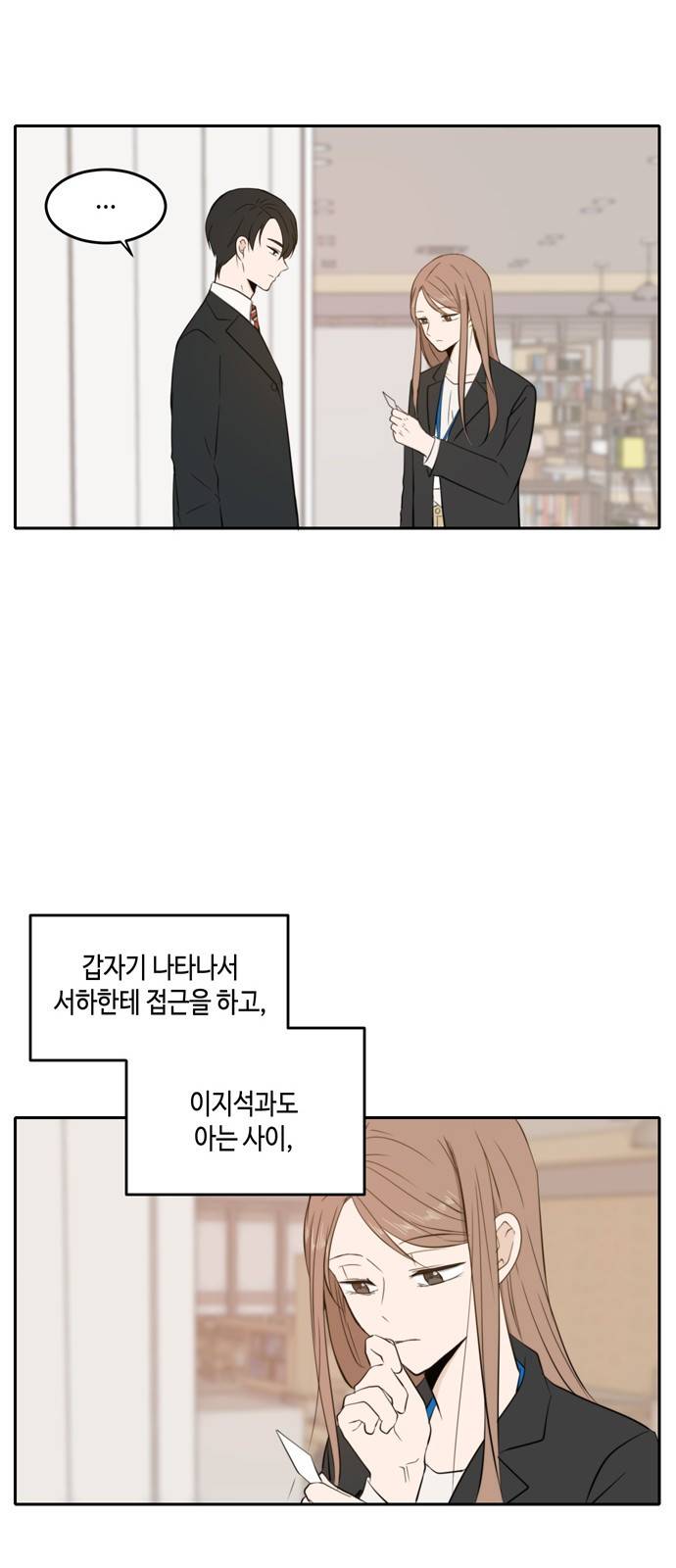 이번 생도 잘 부탁해 11화 52