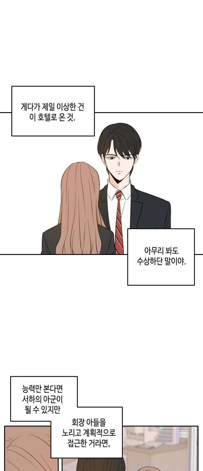 이번 생도 잘 부탁해 11화 53