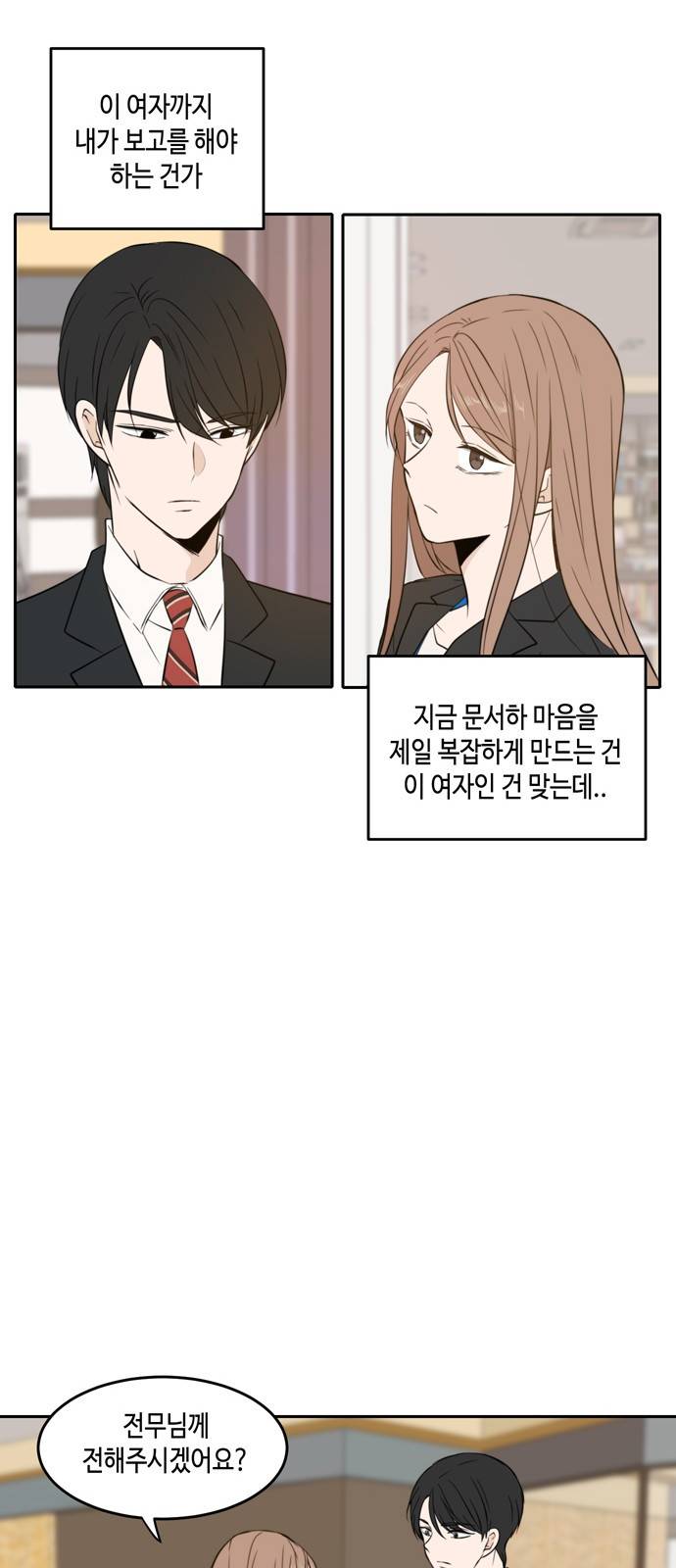 이번 생도 잘 부탁해 11화 55