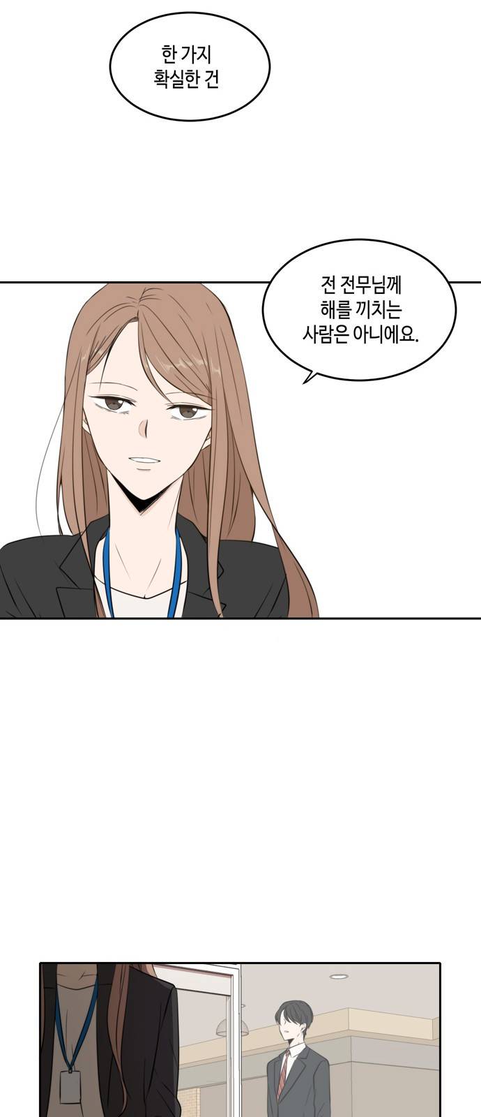 이번 생도 잘 부탁해 11화 58