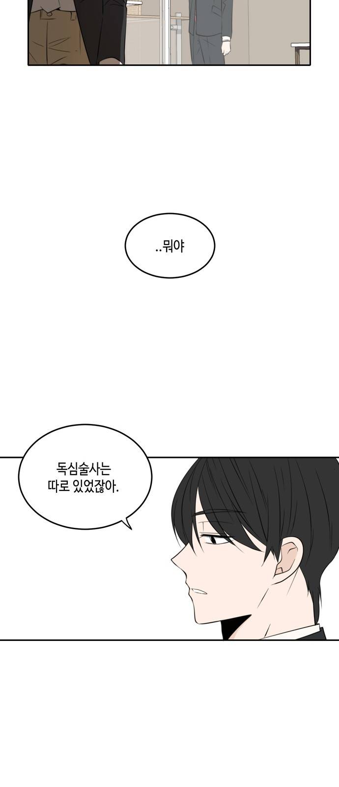 이번 생도 잘 부탁해 11화 59