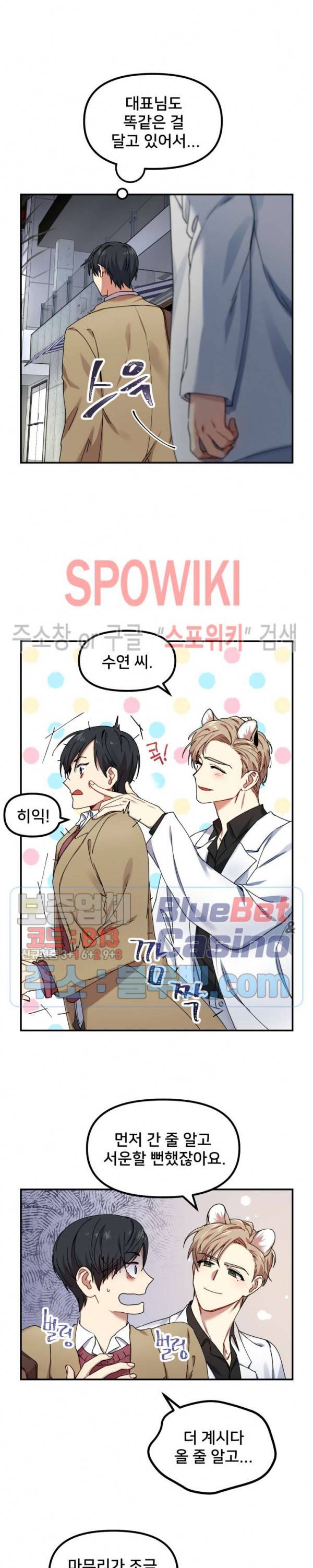 호랑이 장가 드는 날 2화 2
