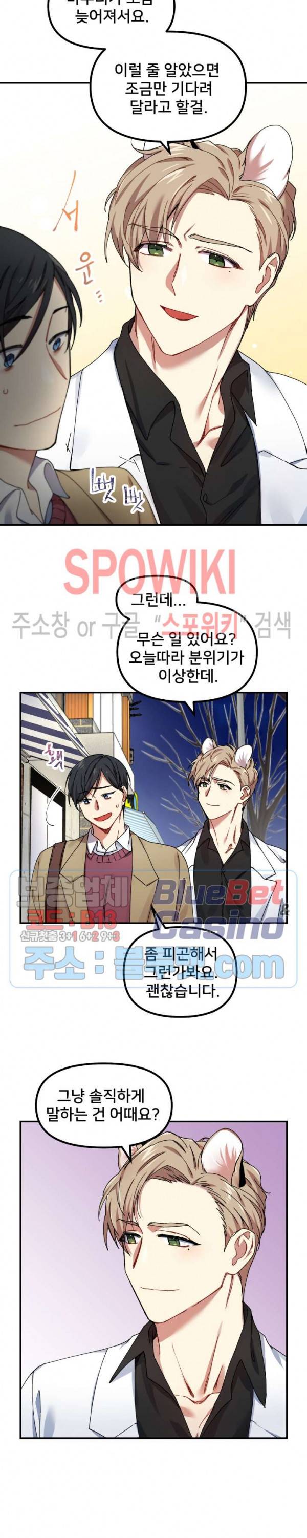 호랑이 장가 드는 날 2화 3