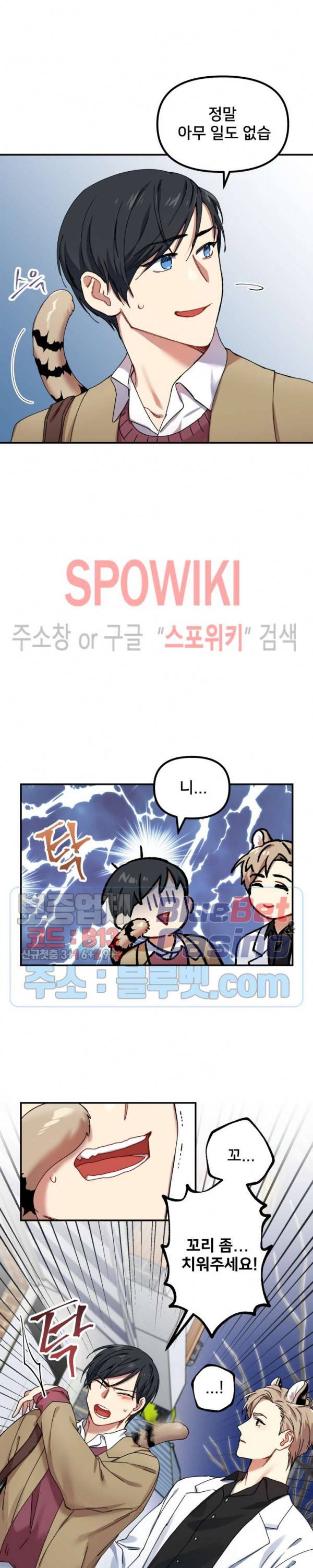 호랑이 장가 드는 날 2화 4