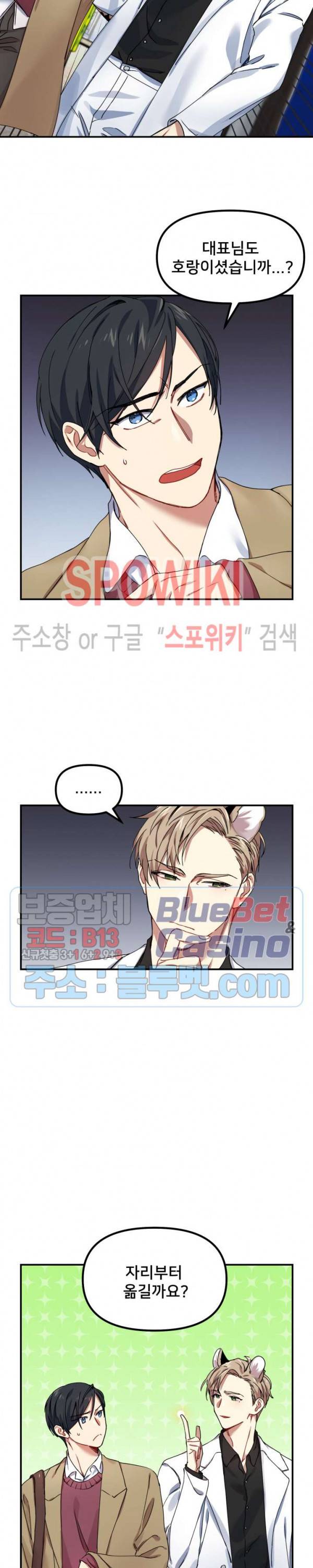 호랑이 장가 드는 날 2화 5