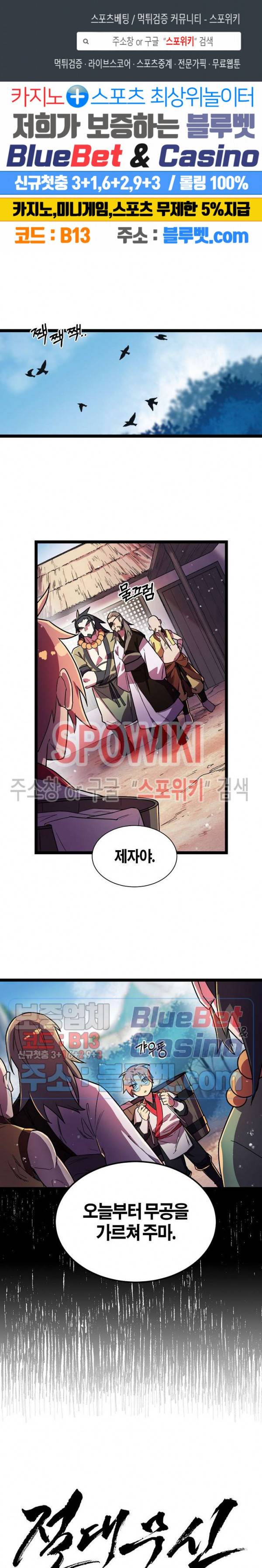 절대무신 3화 1