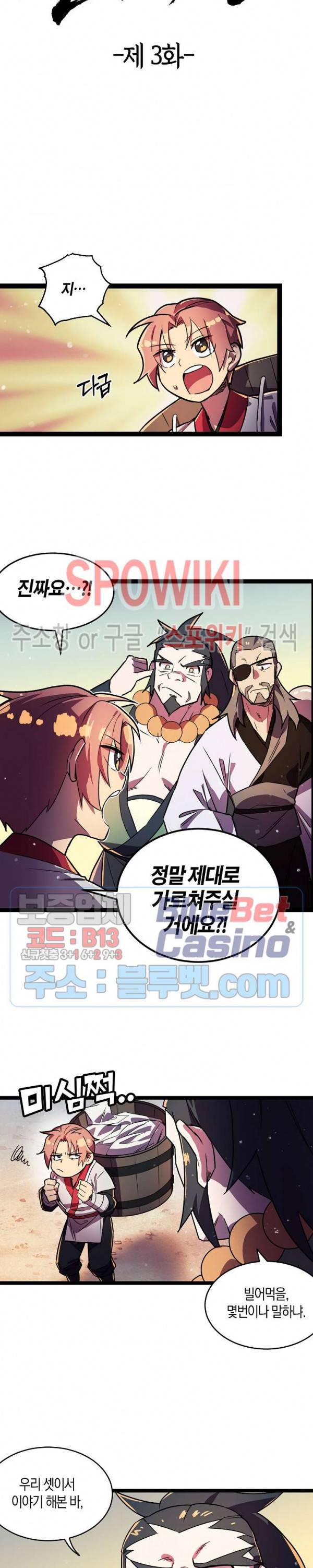 절대무신 3화 2