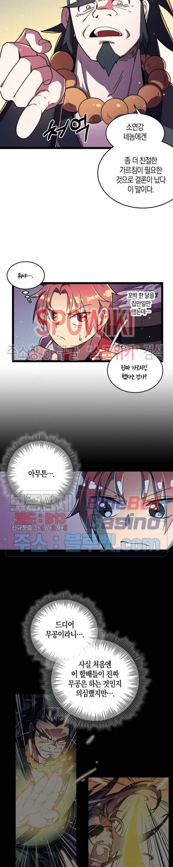 절대무신 3화 3