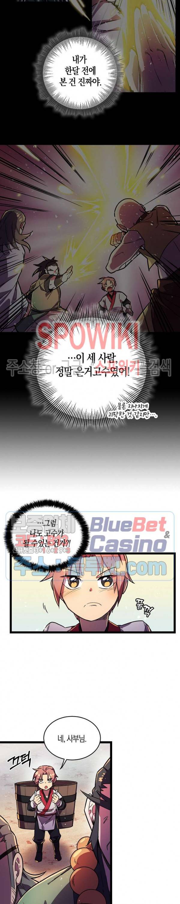 절대무신 3화 4