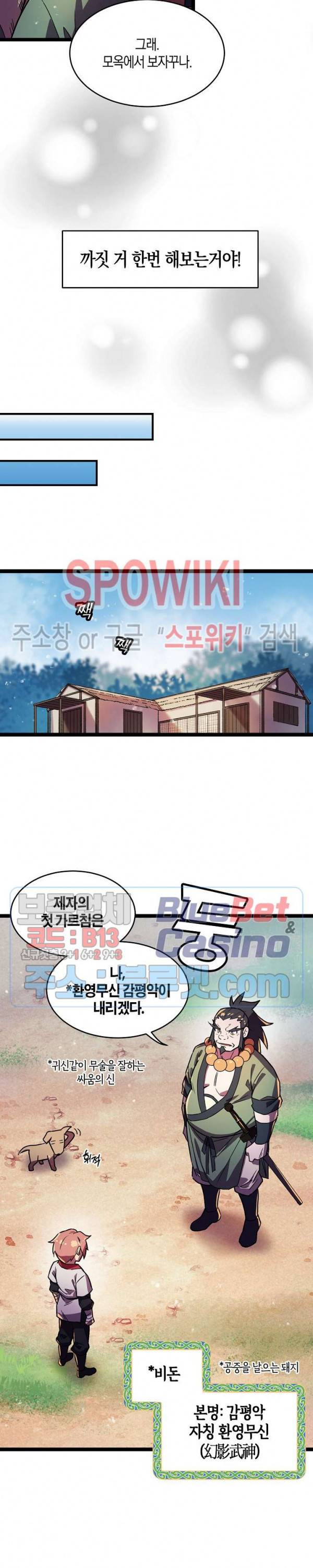 절대무신 3화 5