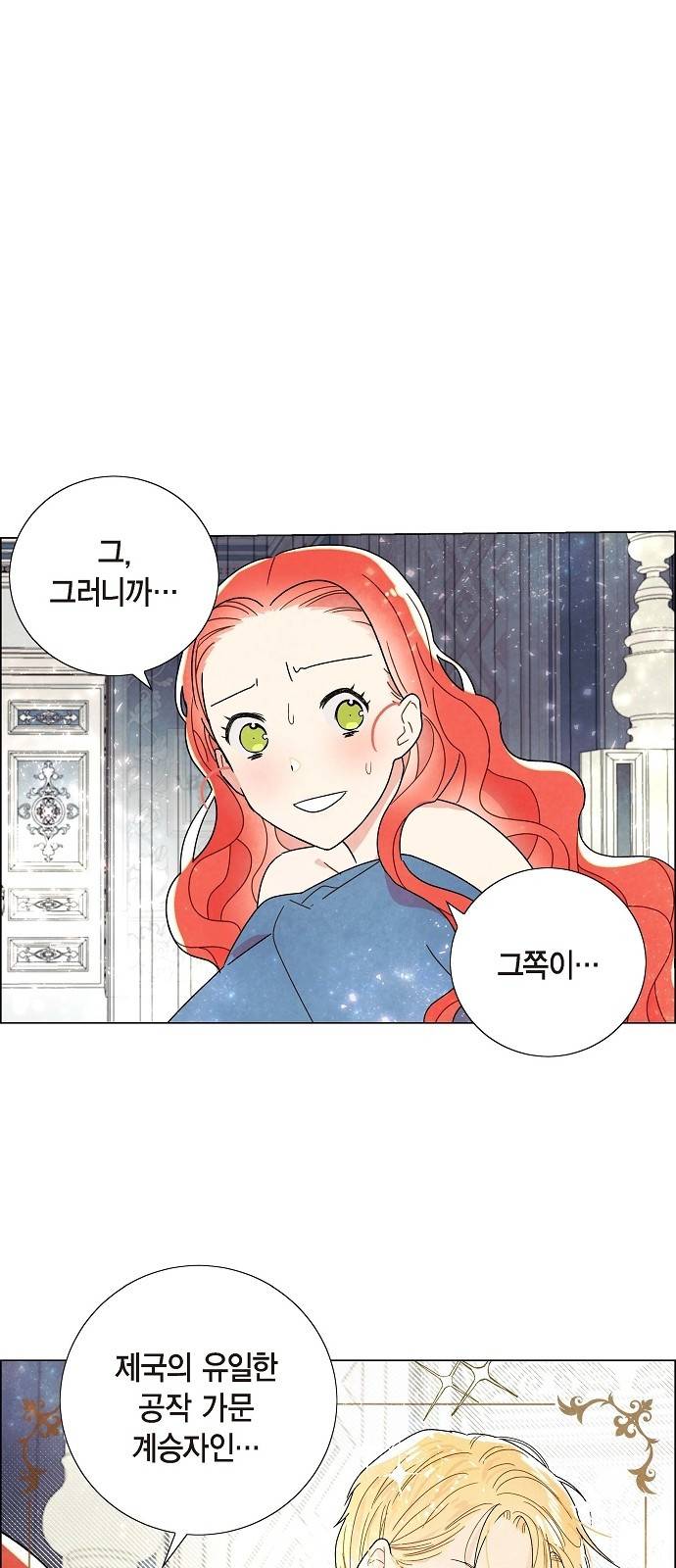 남주의 첫날밤을 가져버렸다 2화 1