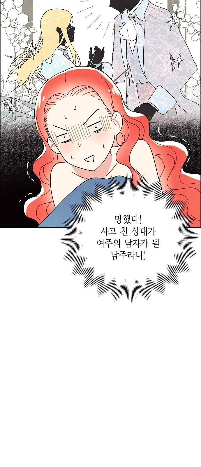 남주의 첫날밤을 가져버렸다 2화 3
