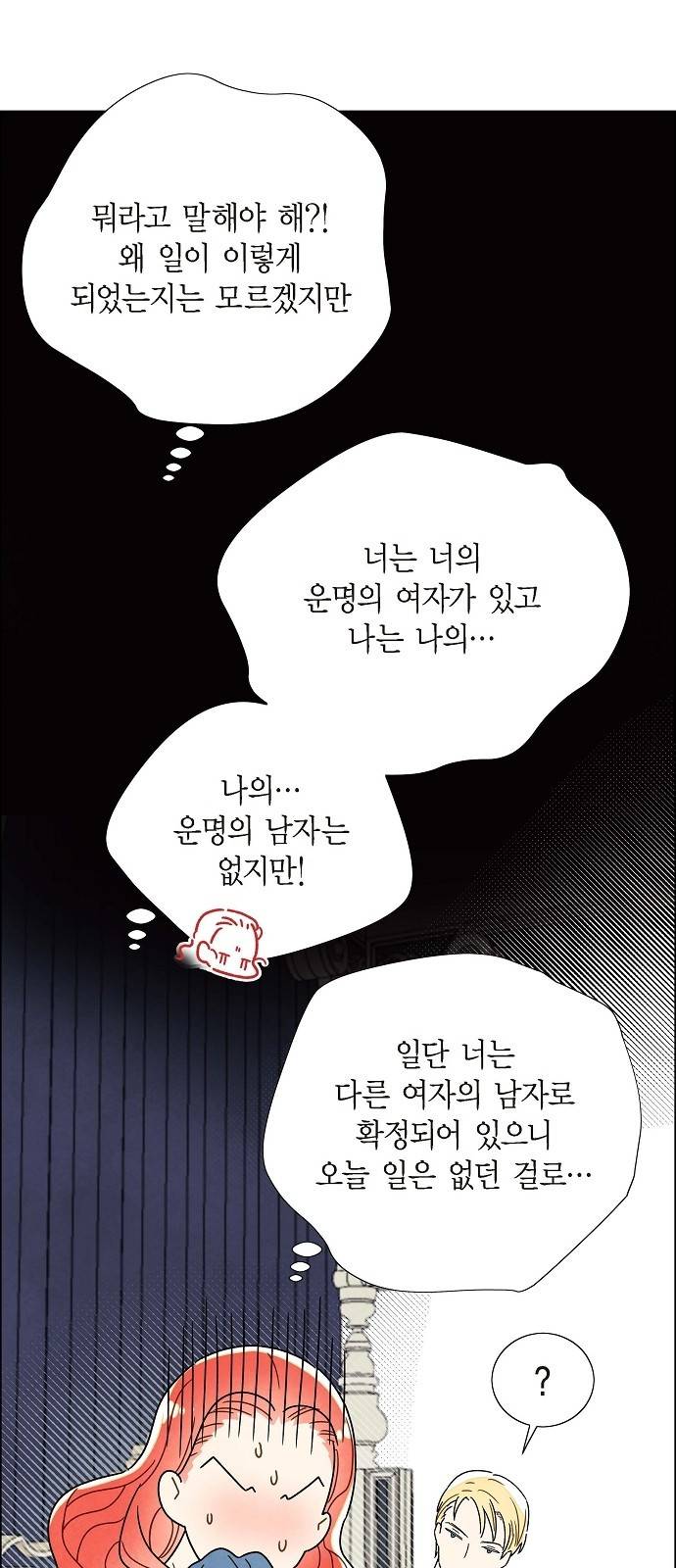 남주의 첫날밤을 가져버렸다 2화 5