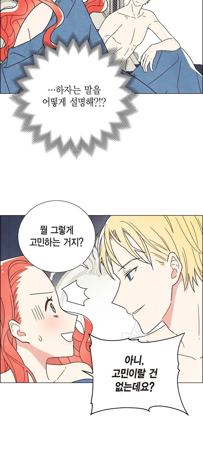 남주의 첫날밤을 가져버렸다 2화 6