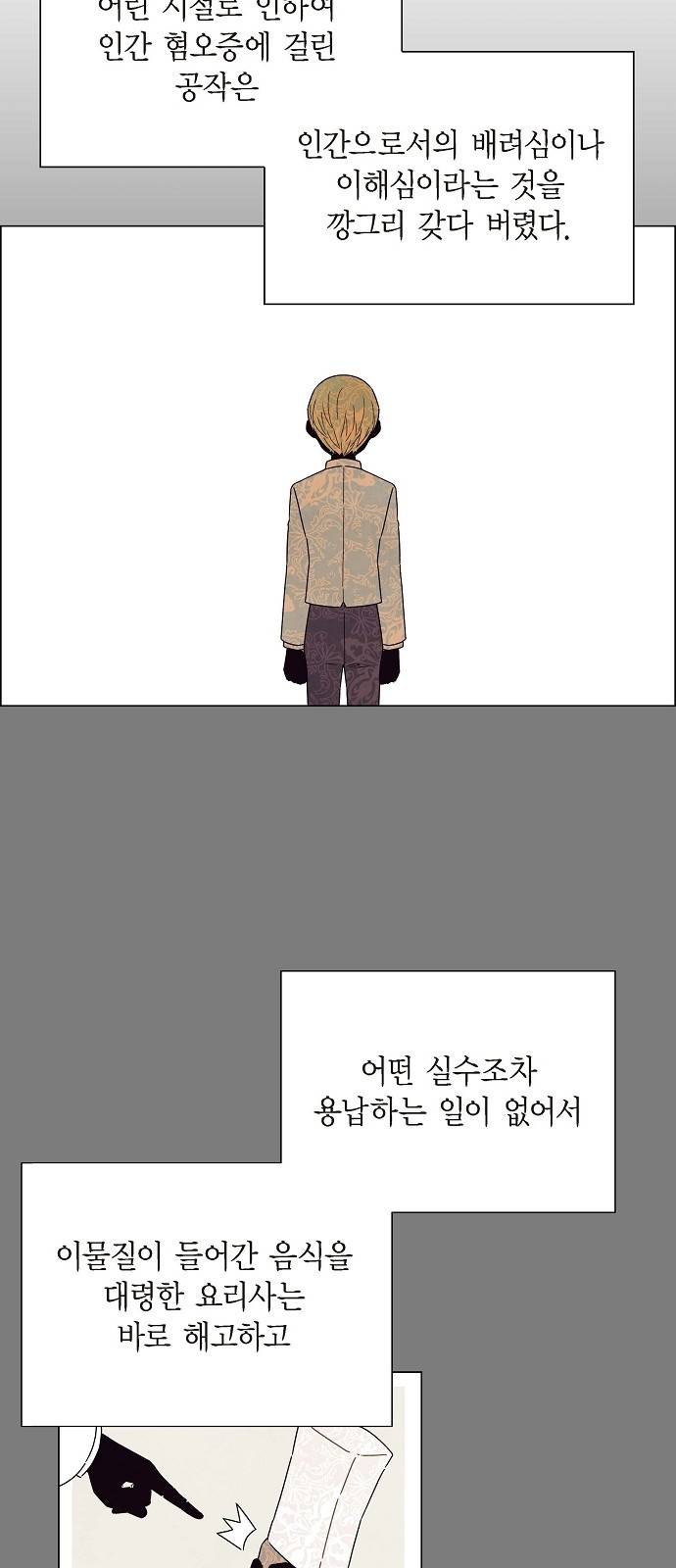 남주의 첫날밤을 가져버렸다 2화 9