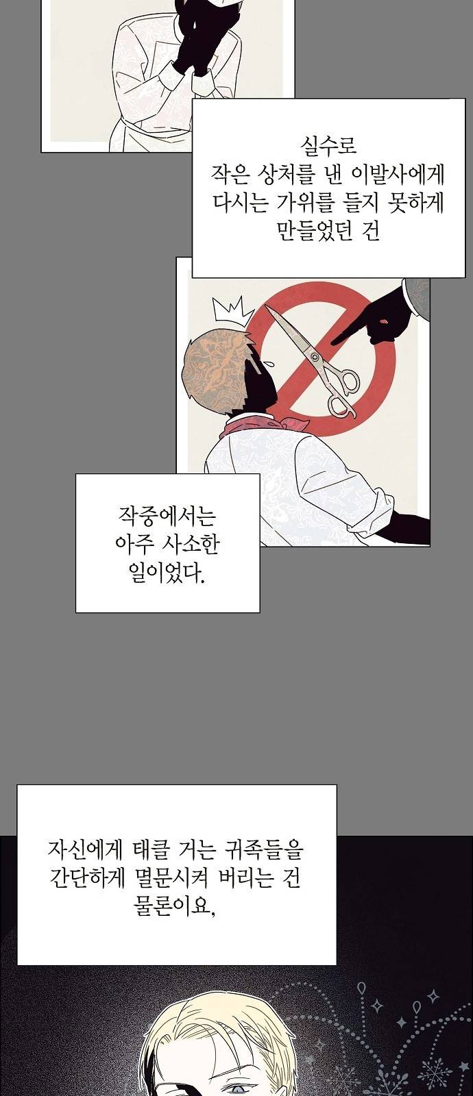 남주의 첫날밤을 가져버렸다 2화 10