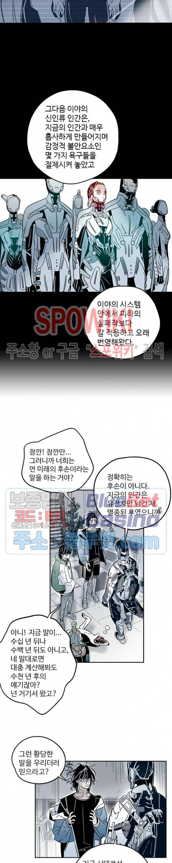 랑데부 48화 5