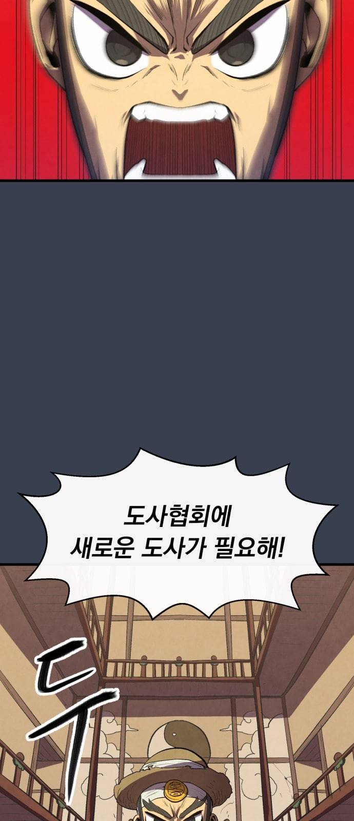 도를 아십니까 1화 2