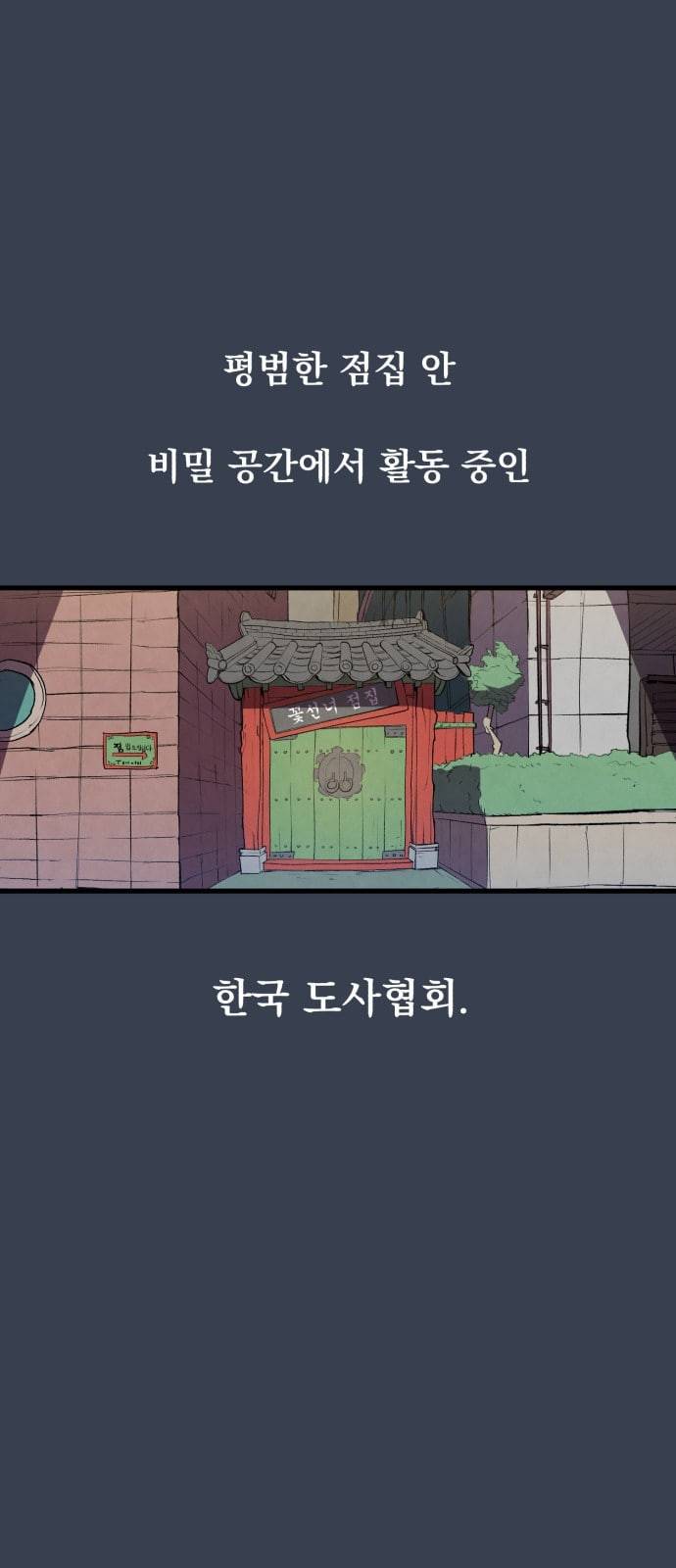도를 아십니까 1화 6