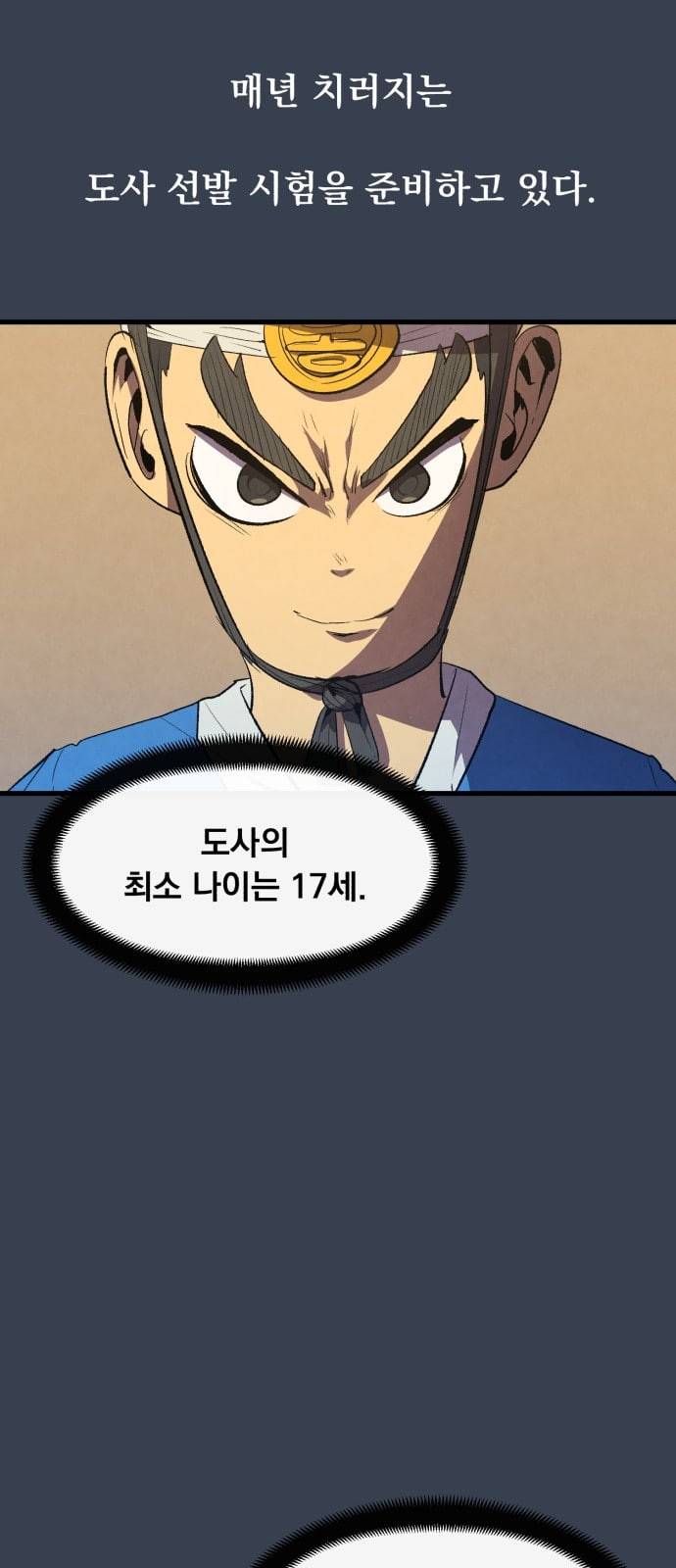 도를 아십니까 1화 7