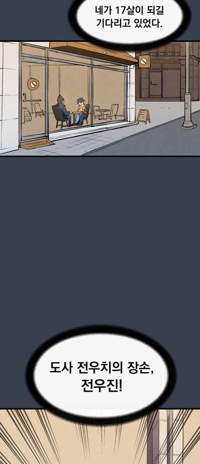도를 아십니까 1화 8