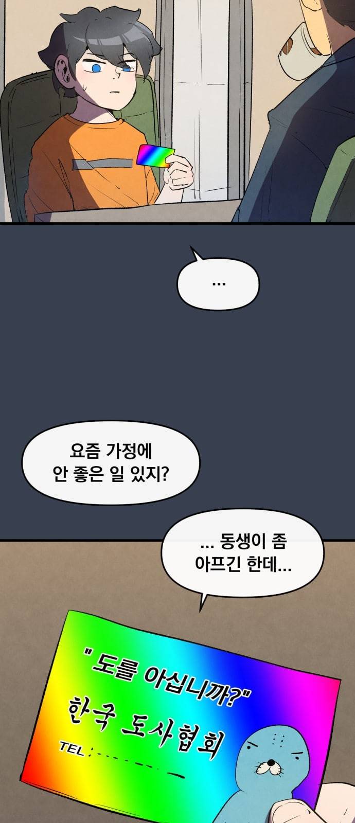 도를 아십니까 1화 10
