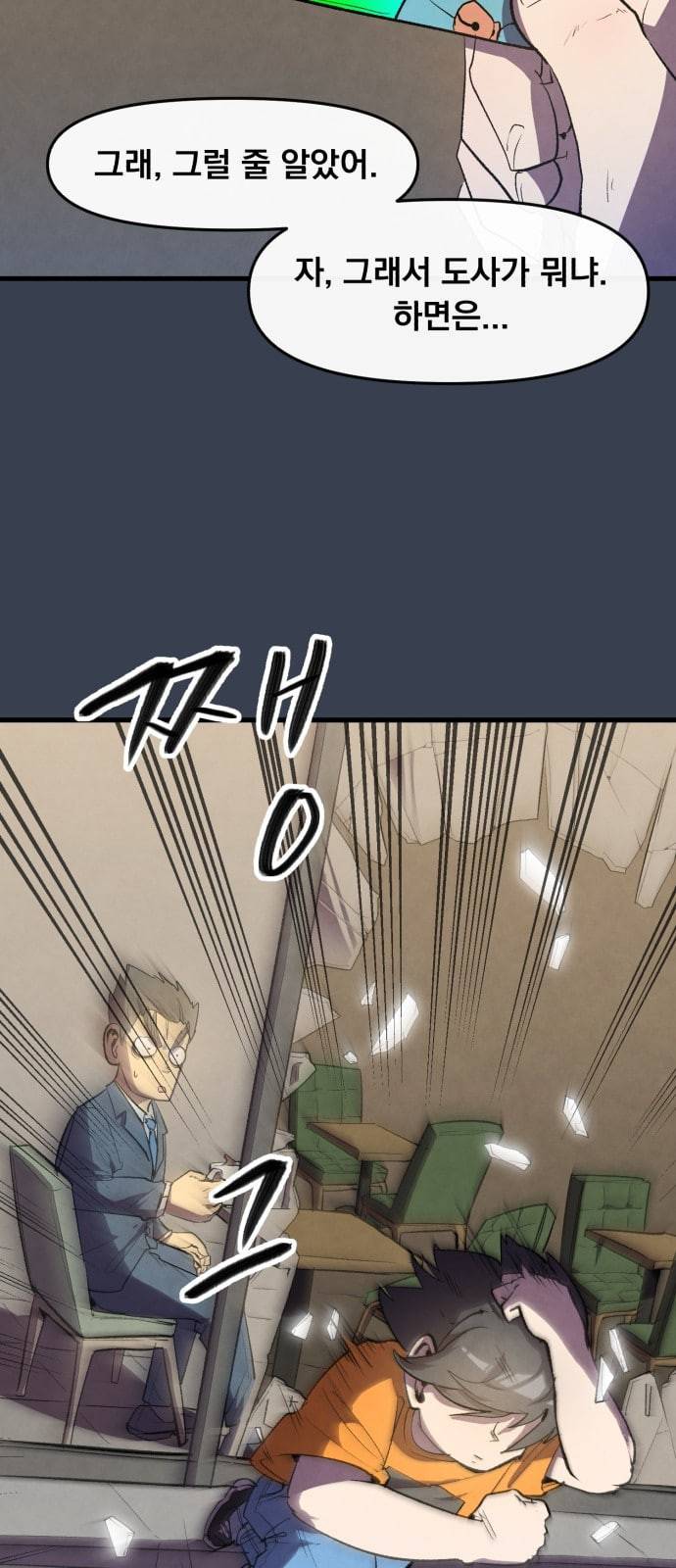 도를 아십니까 1화 11