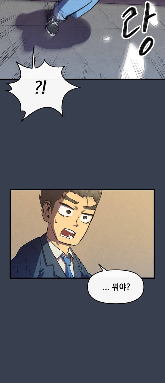 도를 아십니까 1화 12
