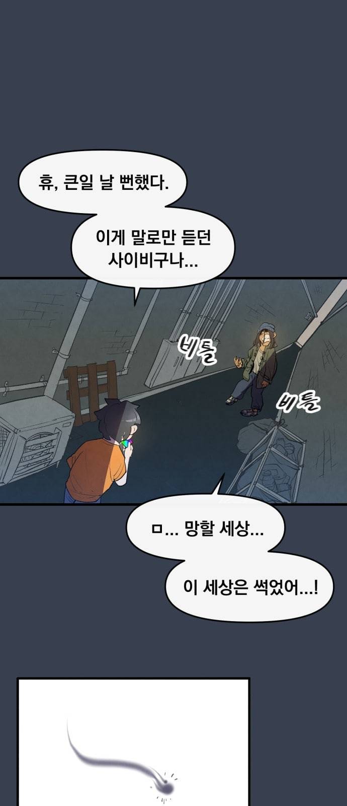 도를 아십니까 1화 13