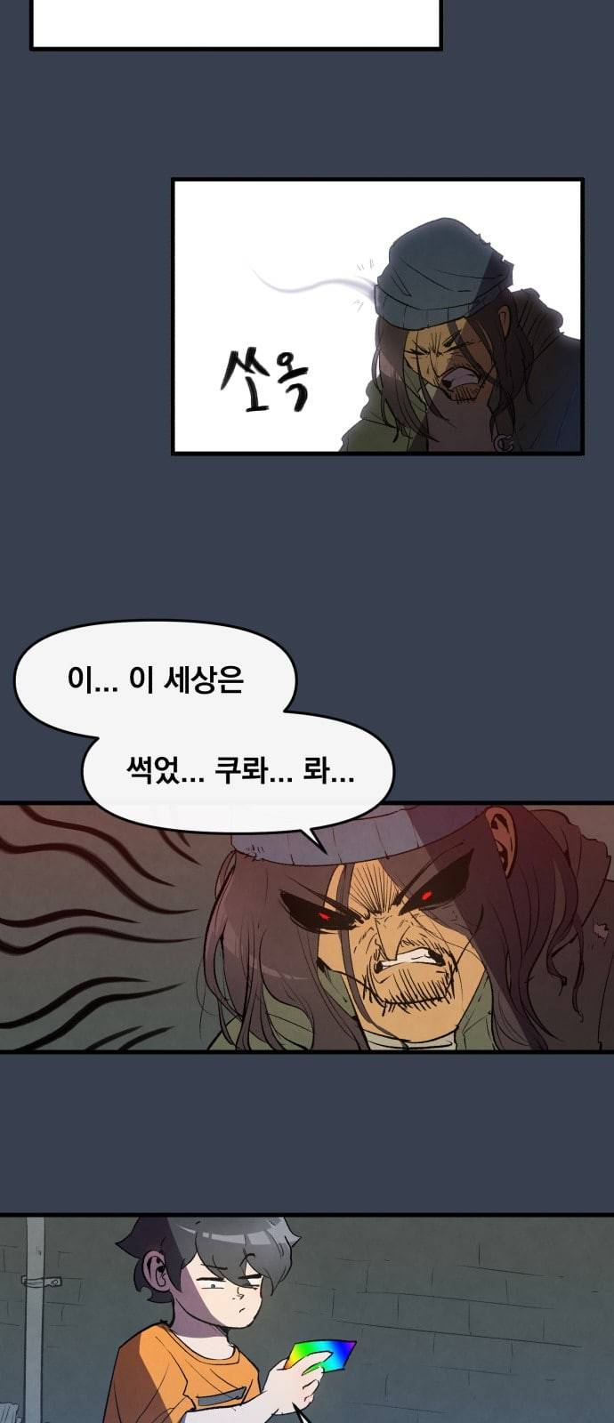 도를 아십니까 1화 14