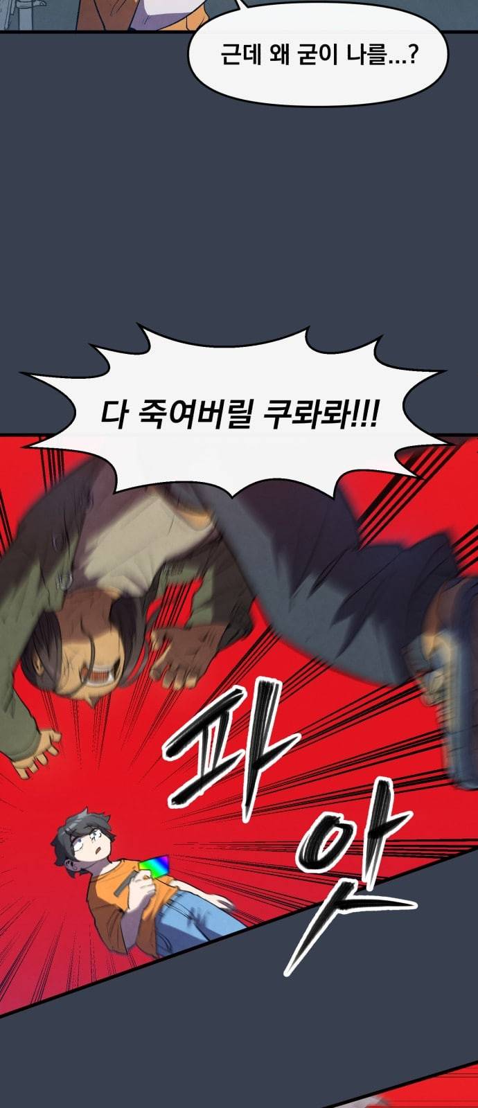 도를 아십니까 1화 15