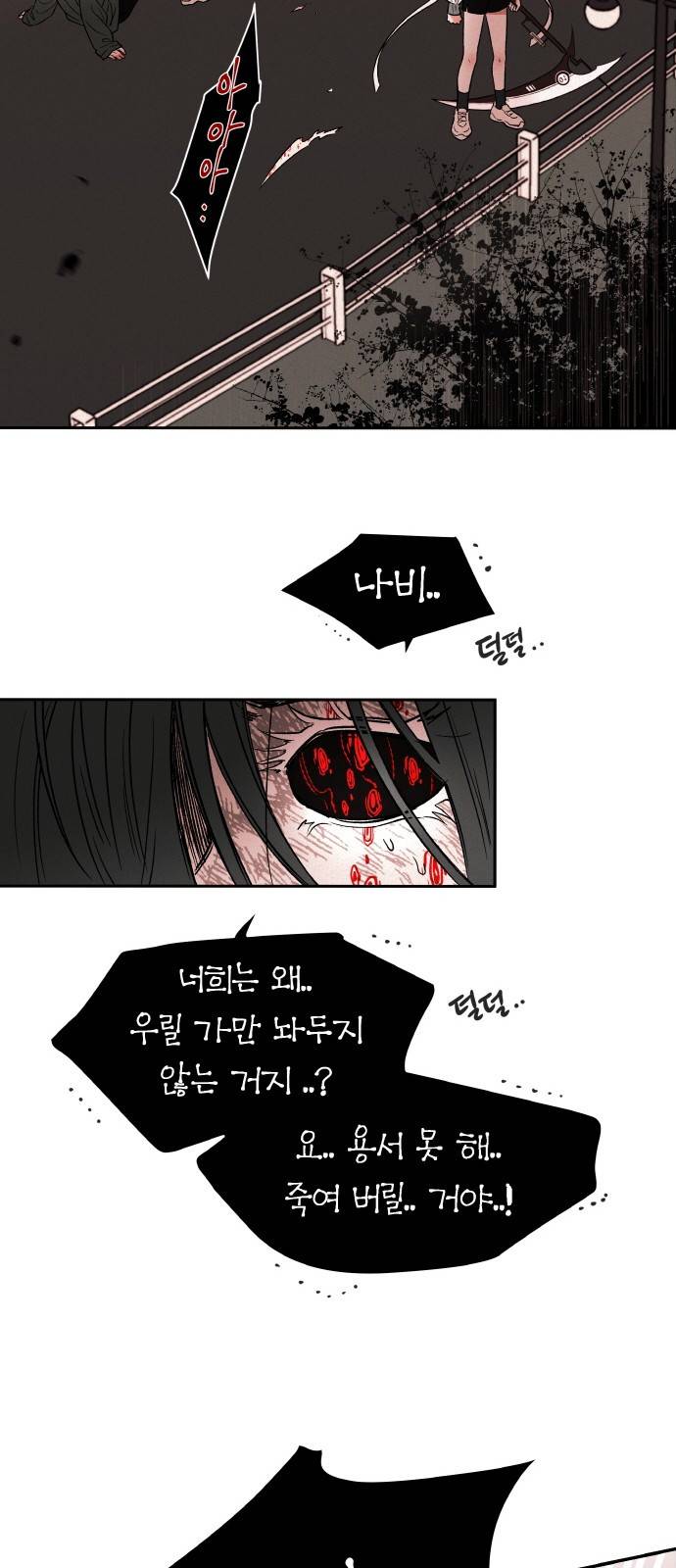 피와 나비 3화 4