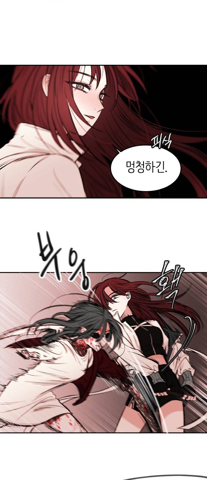 피와 나비 3화 6
