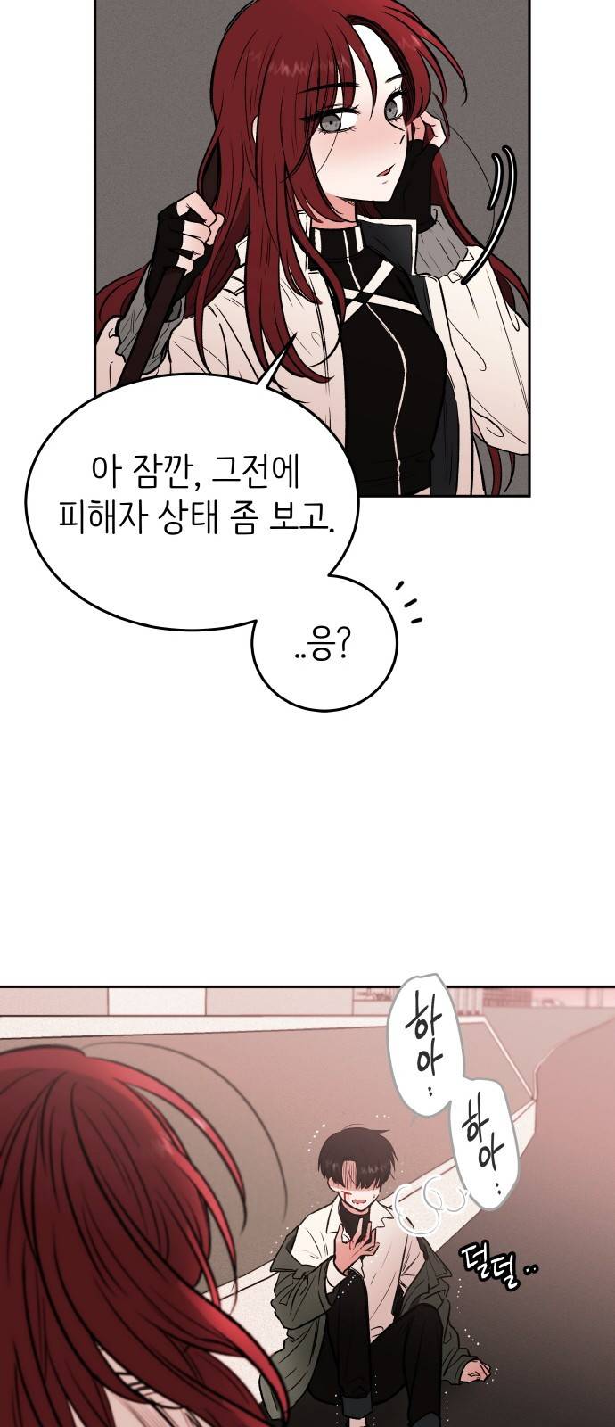 피와 나비 3화 14