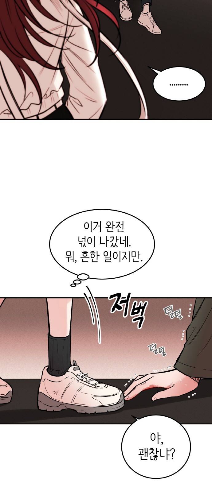피와 나비 3화 15