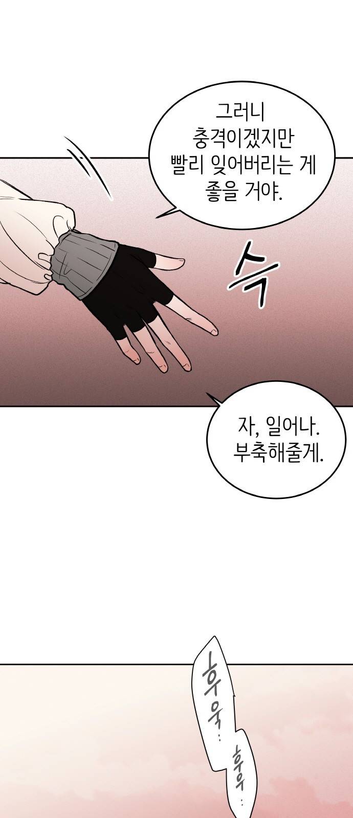 피와 나비 3화 17