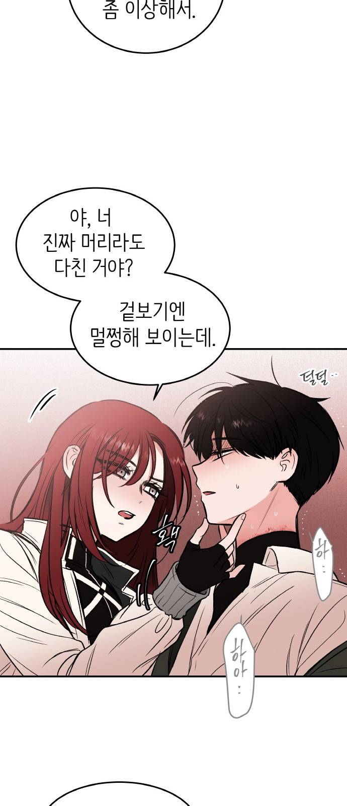 피와 나비 3화 20