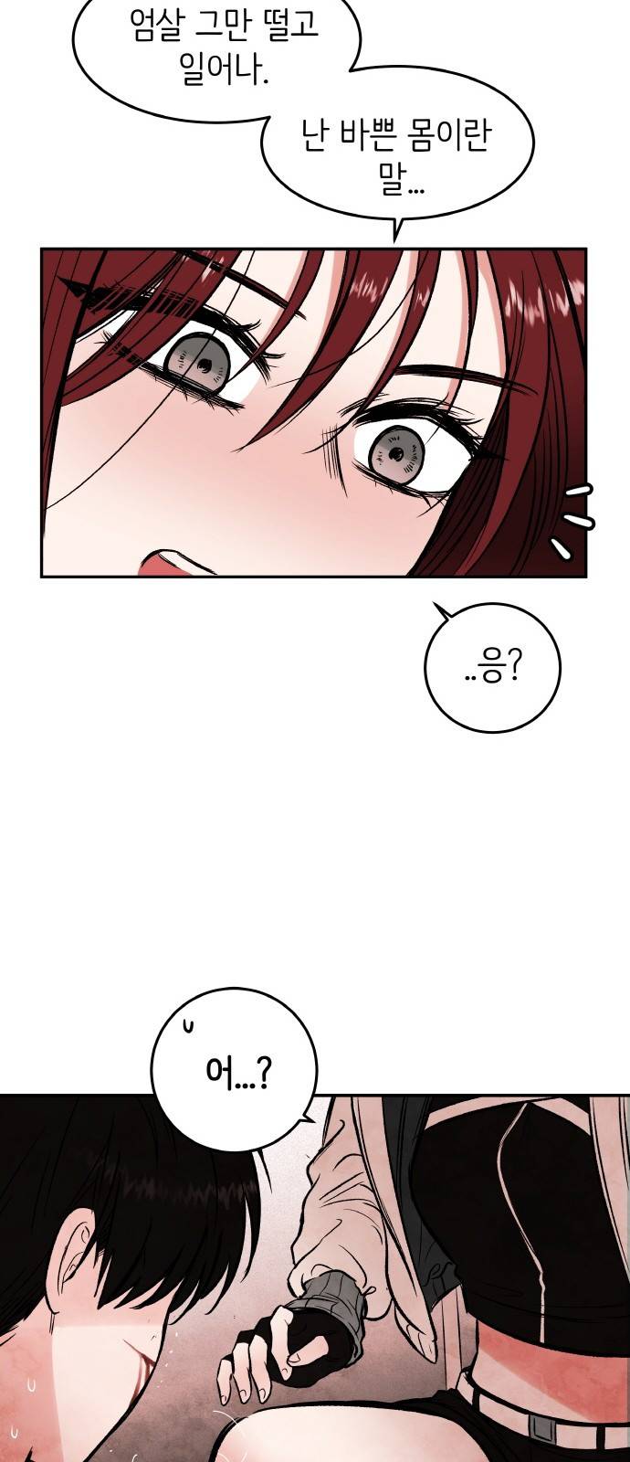 피와 나비 3화 21