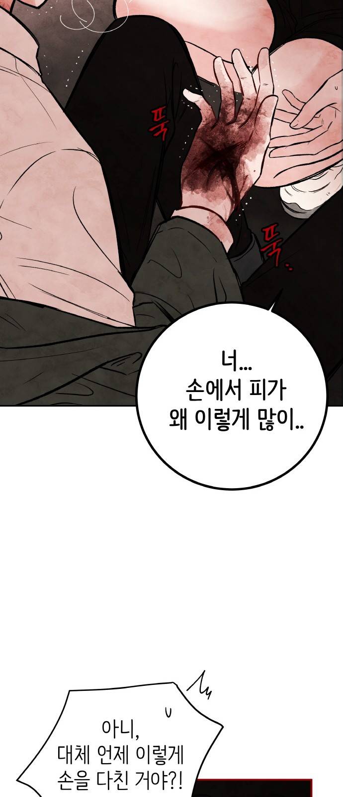피와 나비 3화 22