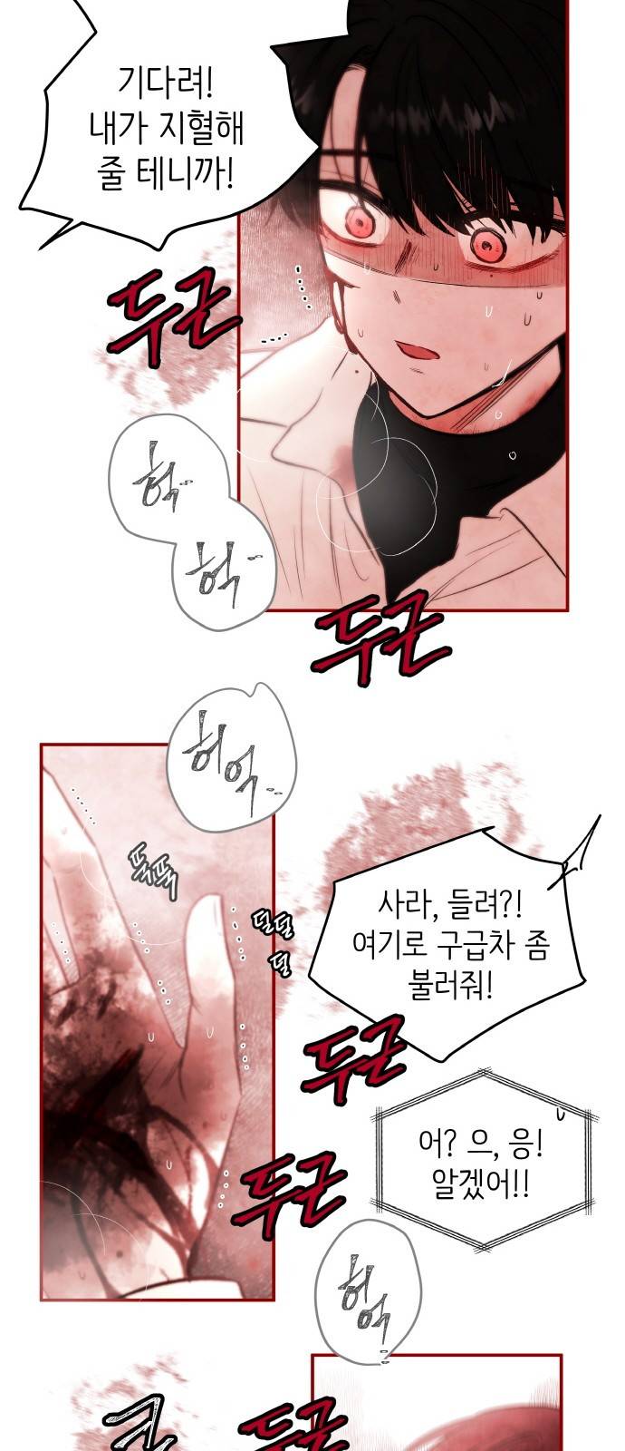 피와 나비 3화 23