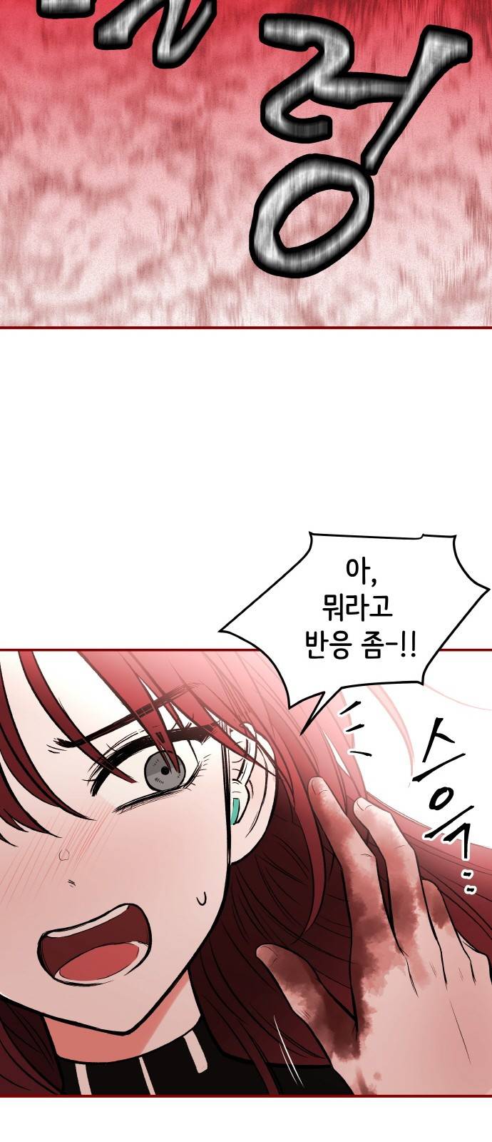 피와 나비 3화 25