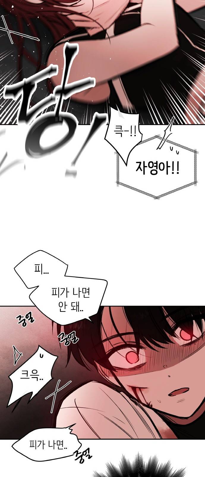 피와 나비 3화 29