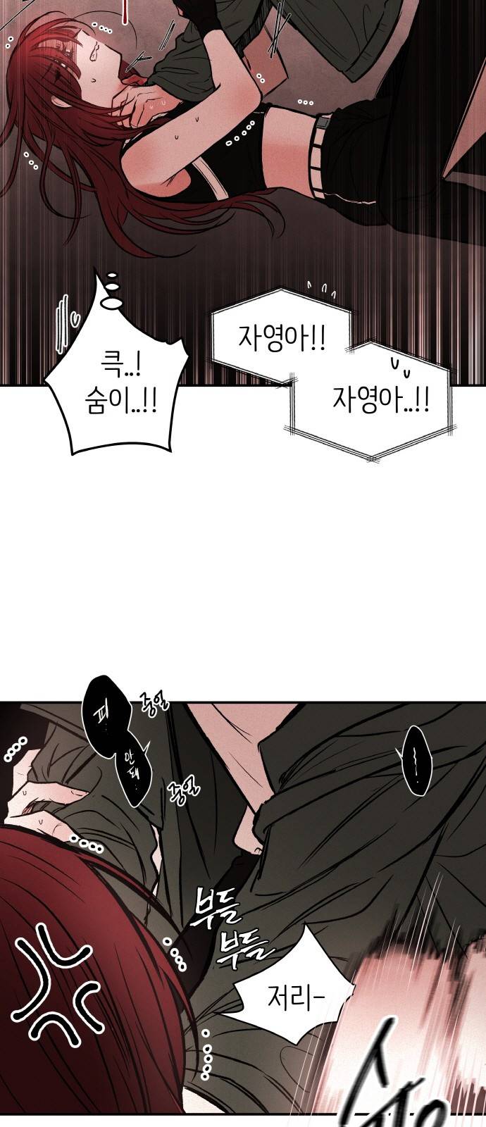 피와 나비 3화 31