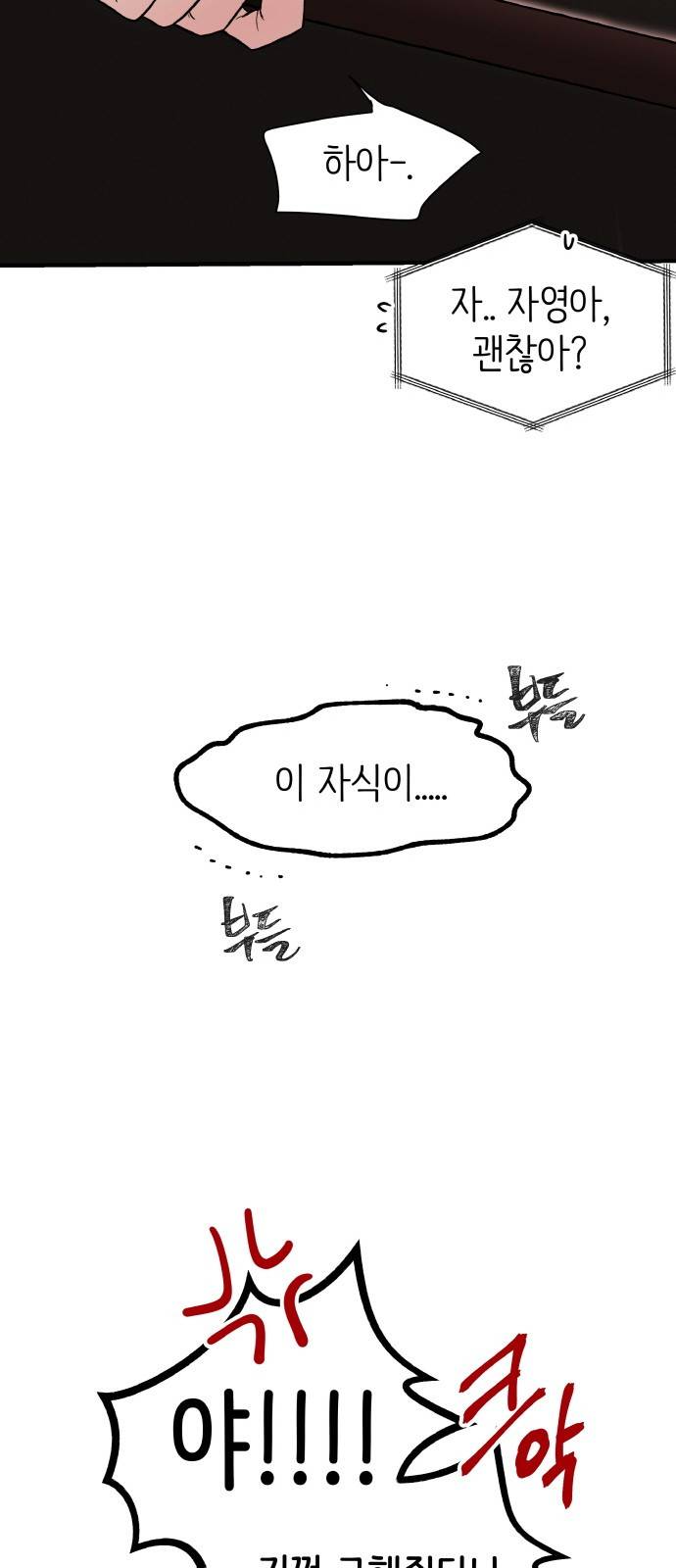 피와 나비 3화 34