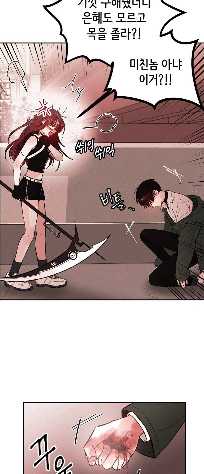 피와 나비 3화 35