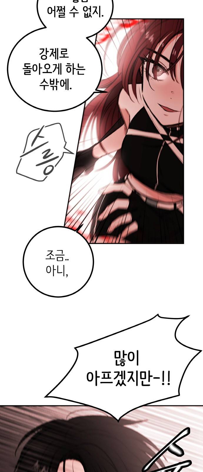 피와 나비 3화 38