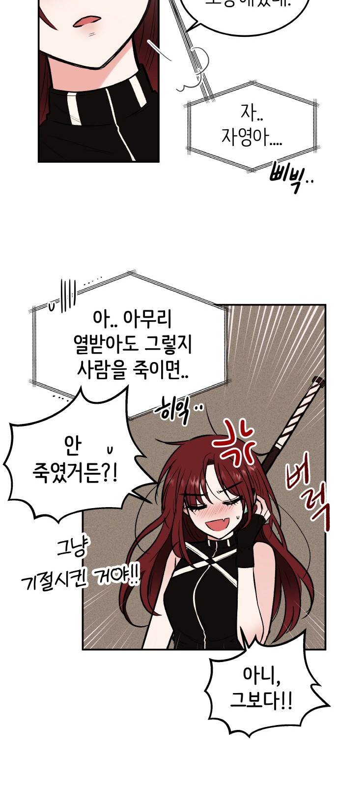피와 나비 3화 42