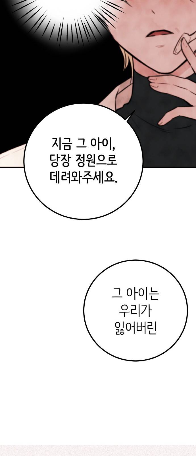 피와 나비 3화 45