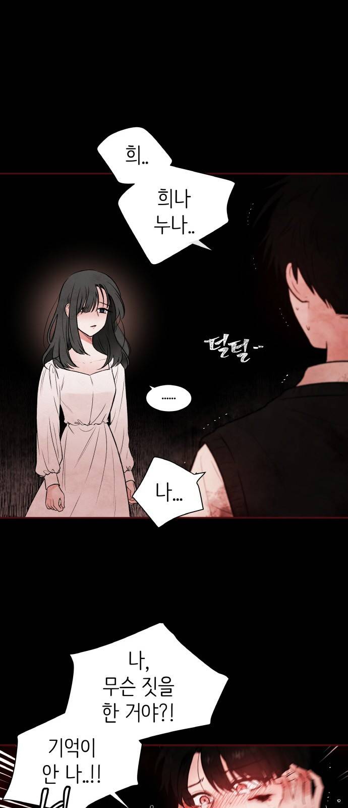 피와 나비 3화 53