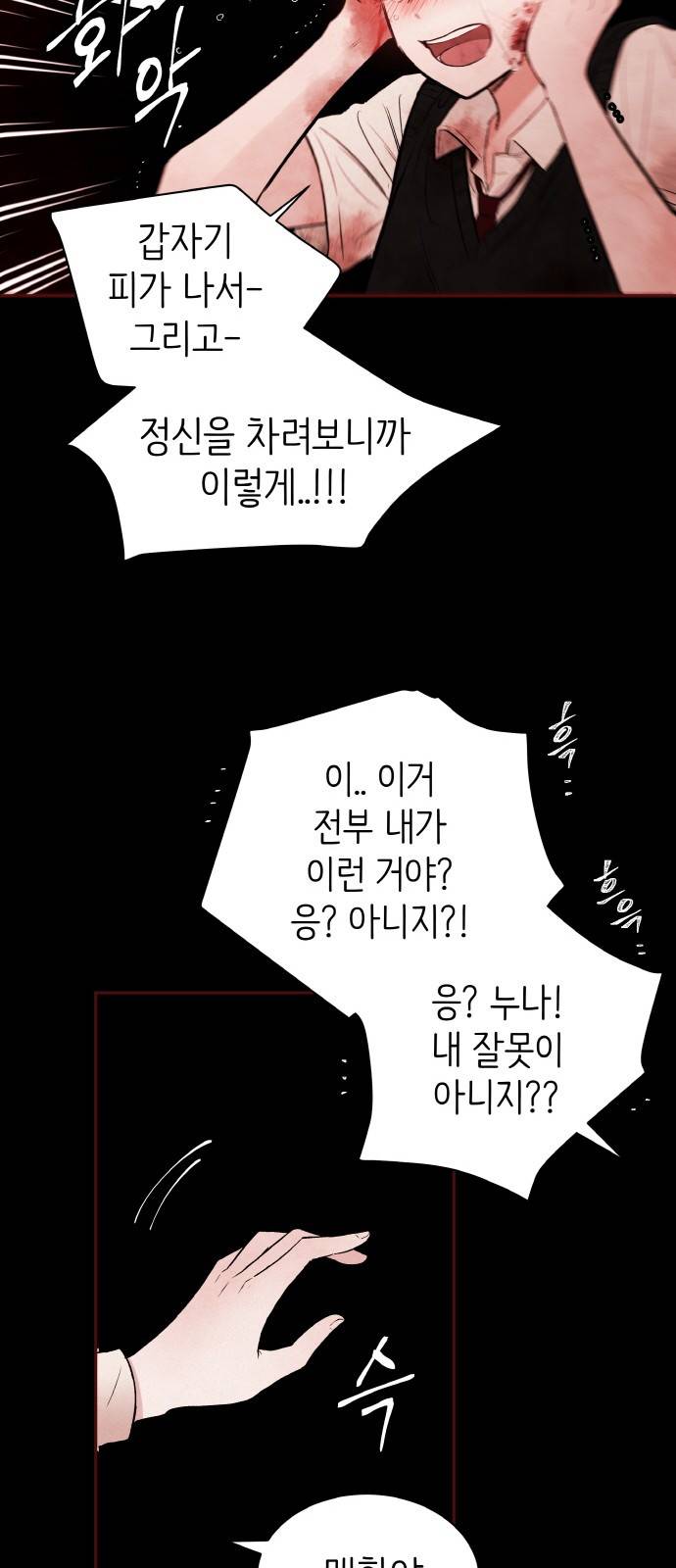 피와 나비 3화 54
